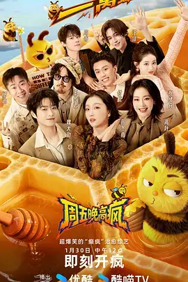 周末不打烊 综艺全集在线观看